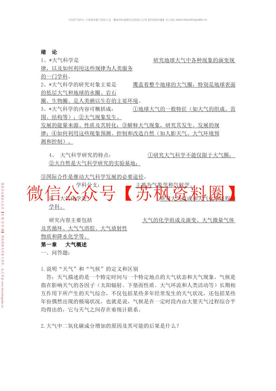 大气科学概论